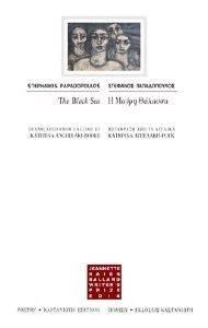 THE BLACK SEA Η ΜΑΥΡΗ ΘΑΛΑΣΣΑ THE BLACK SEA Η ΜΑΥΡΗ ΘΑΛΑΣΣΑ