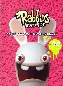 ΣΥΛΛΟΓΙΚΟ ΕΡΓΟ RABBIDS INVASION ΠΑΙΧΝΙΔΙΑ ΠΟΥ ΚΑΝΟΥΝ ΜΠΑΑΑ 1