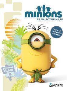 MINIONS ΑΣ ΠΑΙΞΟΥΜΕ ΜΑΖΙ MINIONS ΑΣ ΠΑΙΞΟΥΜΕ ΜΑΖΙ