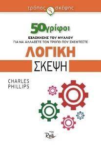 ΛΟΓΙΚΗ ΣΚΕΨΗ ΛΟΓΙΚΗ ΣΚΕΨΗ