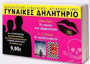 ΠΑΚΕΤΟ 1 ΓΥΝΑΙΚΕΣ ΔΗΛΗΤΗΡΙΟ ΠΑΚΕΤΟ 1 ΓΥΝΑΙΚΕΣ ΔΗΛΗΤΗΡΙΟ
