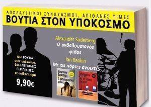 ΠΑΚΕΤΟ 7 ΒΟΥΤΙΑ ΣΤΟΝ ΥΠΟΚΟΣΜΟ ΠΑΚΕΤΟ 7 ΒΟΥΤΙΑ ΣΤΟΝ ΥΠΟΚΟΣΜΟ