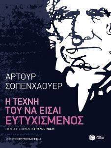 Η ΤΕΧΝΗ ΤΟΥ ΝΑ ΕΙΣΑΙ ΕΥΤΥΧΙΣΜΕΝΟΣ 108129118