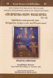 ΤΟ ΠΝΕΥΜΑ ΟΠΟΥ ΘΕΛΕΙ ΠΝΕΙ ΤΟ ΠΝΕΥΜΑ ΟΠΟΥ ΘΕΛΕΙ ΠΝΕΙ