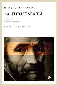 ΤΑ ΠΟΙΗΜΑΤΑ ΤΑ ΠΟΙΗΜΑΤΑ