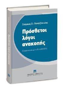 ΟΙ ΠΡΟΣΘΕΤΟΙ ΛΟΓΟΙ ΑΝΑΚΟΠΗΣ ΟΙ ΠΡΟΣΘΕΤΟΙ ΛΟΓΟΙ ΑΝΑΚΟΠΗΣ