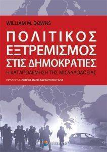 ΝΤΑΟΥΝΣ ΟΥΙΛΛΙΑΜ ΠΟΛΙΤΙΚΟΣ ΕΞΤΡΕΜΙΣΜΟΣ ΣΤΙΣ ΔΗΜΟΚΡΑΤΙΕΣ