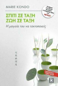 ΣΠΙΤΙ ΣΕ ΤΑΞΗ ΖΩΗ ΣΕ ΤΑΞΗ ΣΠΙΤΙ ΣΕ ΤΑΞΗ ΖΩΗ ΣΕ ΤΑΞΗ