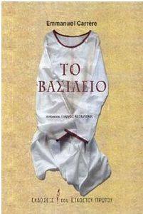 ΤΟ ΒΑΣΙΛΕΙΟ ΤΟ ΒΑΣΙΛΕΙΟ