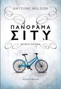 ΠΑΝΟΡΑΜΑ ΣΙΤΥ ΠΑΝΟΡΑΜΑ ΣΙΤΥ