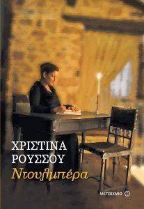 ΝΤΟΥΛΜΠΕΡΑ ΝΤΟΥΛΜΠΕΡΑ