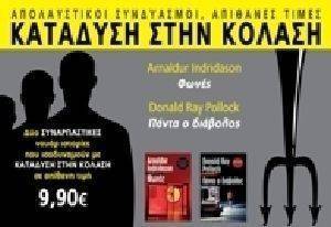 ΠΑΚΕΤΟ 3 ΚΑΤΑΣΔΥΣΗ ΣΤΗΝ ΚΟΛΑΣΗ ΠΑΚΕΤΟ 3 ΚΑΤΑΣΔΥΣΗ ΣΤΗΝ ΚΟΛΑΣΗ