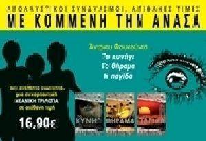 ΠΑΚΕΤΟ 8 ΜΕ ΚΟΜΜΕΝΗ ΤΗΝ ΑΝΑΣΑ ΠΑΚΕΤΟ 8 ΜΕ ΚΟΜΜΕΝΗ ΤΗΝ ΑΝΑΣΑ
