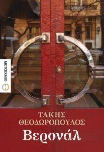 ΒΕΡΟΝΑΛ 108129702