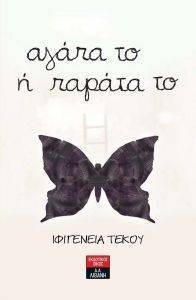 ΑΓΑΠΑ ΤΟ Η ΠΑΡΑΤΑ ΤΟ ΑΓΑΠΑ ΤΟ Η ΠΑΡΑΤΑ ΤΟ