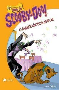 SCOOBY DOO Ο ΜΑΣΚΟΦΟΡΟΣ ΜΑΓΟΣ SCOOBY DOO Ο ΜΑΣΚΟΦΟΡΟΣ ΜΑΓΟΣ