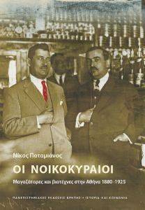 ΟΙ ΝΟΙΚΟΚΥΡΑΙΟΙ ΟΙ ΝΟΙΚΟΚΥΡΑΙΟΙ