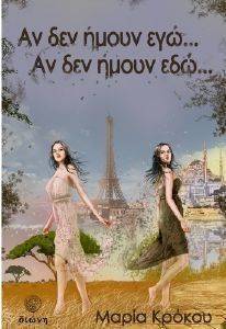 ΑΝ ΔΕΝ ΗΜΟΥΝ ΕΓΩ ΑΝ ΔΕΝ ΗΜΟΥΝ ΕΔΩ ΑΝ ΔΕΝ ΗΜΟΥΝ ΕΓΩ ΑΝ ΔΕΝ ΗΜΟΥΝ ΕΔΩ