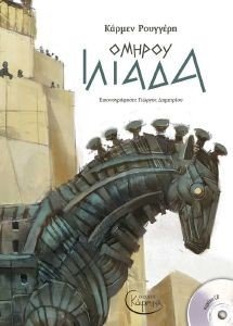 ΟΜΗΡΟΥ ΙΛΙΑΔΑ ΟΜΗΡΟΥ ΙΛΙΑΔΑ