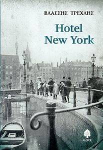 HOTEL NEW YORK HOTEL NEW YORK