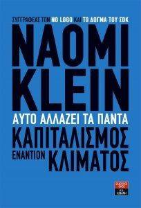 ΑΥΤΟ ΑΛΛΑΖΕΙ ΤΑ ΠΑΝΤΑ ΑΥΤΟ ΑΛΛΑΖΕΙ ΤΑ ΠΑΝΤΑ