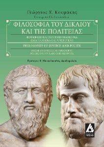 ΦΙΛΟΣΟΦΙΑ ΤΟΥ ΔΙΚΑΙΟΥ ΚΑΙ ΤΗΣ ΠΟΛΙΤΕΙΑΣ ΦΙΛΟΣΟΦΙΑ ΤΟΥ ΔΙΚΑΙΟΥ ΚΑΙ ΤΗΣ ΠΟΛΙΤΕΙΑΣ