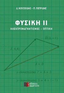ΦΥΣΙΚΗ II ΦΥΣΙΚΗ II