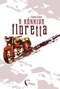 � ������� FLORETTA