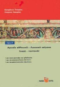 ΑΡΧΑΙΑ ΕΛΛΗΝΙΚΑ ΚΑΙ ΛΑΤΙΝΙΚΑ ΚΕΙΜΕΝΑ Α ΤΟΜΟΣ ΠΕΖΑ-ΠΟΙΗΤΙΚΑ ΑΡΧΑΙΑ ΕΛΛΗΝΙΚΑ ΚΑΙ ΛΑΤΙΝΙΚΑ ΚΕΙΜΕΝΑ Α ΤΟΜΟΣ ΠΕΖΑ-ΠΟΙΗΤΙΚΑ