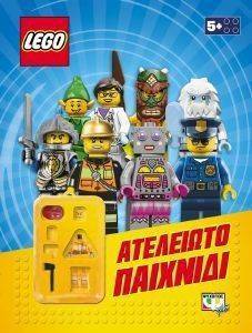 LEGO MIXED ΑΤΕΛΕΙΩΤΟ ΠΑΙΧΝΙΔΙ LEGO MIXED ΑΤΕΛΕΙΩΤΟ ΠΑΙΧΝΙΔΙ