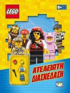 LEGO MIXED ΑΤΕΛΕΙΩΤΗ ΔΙΑΣΚΕΔΑΣΗ LEGO MIXED ΑΤΕΛΕΙΩΤΗ ΔΙΑΣΚΕΔΑΣΗ