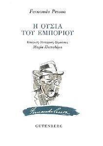 Η ΟΥΣΙΑ ΤΟΥ ΕΜΠΟΡΙΟΥ 108130107