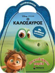 Ο ΚΑΛΟΣΑΥΡΟΣ-ΠΑΙΧΝΙΔΙΑΡΙΚΗ ΠΑΡΕΑ Ο ΚΑΛΟΣΑΥΡΟΣ-ΠΑΙΧΝΙΔΙΑΡΙΚΗ ΠΑΡΕΑ