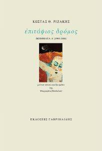 ΕΠΙΤΑΦΙΟΣ ΔΡΟΜΟΣ ΕΠΙΤΑΦΙΟΣ ΔΡΟΜΟΣ