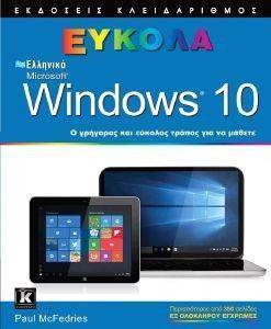  MICROSOFT WINDOWS 10 