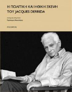 � �������� ��� ����� ����� ��� JACQUES DERRIDA