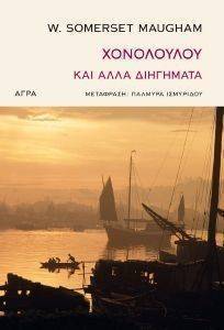 ΧΟΝΟΛΟΥΛΟΥ ΚΑΙ ΑΛΛΑ ΔΙΗΓΗΜΑΤΑ ΧΟΝΟΛΟΥΛΟΥ ΚΑΙ ΑΛΛΑ ΔΙΗΓΗΜΑΤΑ