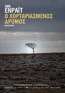 Ο ΧΟΡΤΑΡΙΑΣΜΕΝΟΣ ΔΡΟΜΟΣ Ο ΧΟΡΤΑΡΙΑΣΜΕΝΟΣ ΔΡΟΜΟΣ