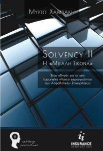 SOLVELNCY II Η ΜΕΓΑΛΗ ΕΙΚΟΝΑ SOLVELNCY II Η ΜΕΓΑΛΗ ΕΙΚΟΝΑ