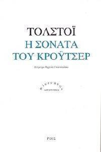 Η ΣΟΝΑΤΑ ΤΟΥ ΚΡΟΥΤΣΕΡ Η ΣΟΝΑΤΑ ΤΟΥ ΚΡΟΥΤΣΕΡ