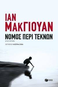 ΝΟΜΟΣ ΠΕΡΙ ΤΕΚΝΩΝ ΝΟΜΟΣ ΠΕΡΙ ΤΕΚΝΩΝ