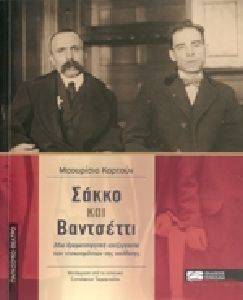 ΣΑΚΚΟ ΚΑΙ ΒΑΝΤΣΕΤΤΙ ΣΑΚΚΟ ΚΑΙ ΒΑΝΤΣΕΤΤΙ