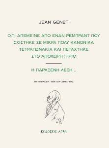 GENET JEAN ΟΤΙ ΑΠΕΜΕΙΝΕ ΑΠΟ ΕΝΑΝ ΡΕΜΠΡΑΝΤ ΠΟΥ ΣΧΙΣΤΗΚΕ ΣΕ ΜΙΚΡΑ ΠΟΛΥ ΚΑΝΟΝΙΚΑ ΤΕΤΡΑΓΩΝΑΚΙΑ ΚΑΙ ΠΕΤΑΧΤΗΚΕ ΣΤΟ ΑΠΟΧΩΡΗΤΗΡΙΟ