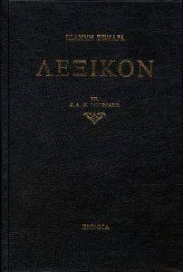 ΛΕΞΙΚΟΝ ΛΕΞΙΚΟΝ