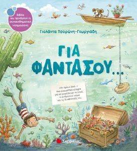 ΓΙΑ ΦΑΝΤΑΣΟΥ 108130806