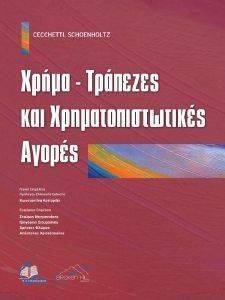 ΣΕΤΣΕΤΙ ΣΤΙΒΕΝ, ΣΕΝΧΟΛΤΖ ΚΕΡΜΙΤ ΧΡΗΜΑ ΤΡΑΠΕΖΕΣ ΚΑΙ ΧΡΗΜΑΤΟΠΙΣΤΩΤΙΚΕΣ ΑΓΟΡΕΣ