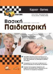 ΒΑΣΙΚΗ ΠΑΙΔΙΑΤΡΙΚΗ ΒΑΣΙΚΗ ΠΑΙΔΙΑΤΡΙΚΗ
