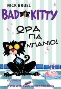 BAD KITTY ΩΡΑ ΓΙΑ ΜΠΑΝΙΟ BAD KITTY ΩΡΑ ΓΙΑ ΜΠΑΝΙΟ