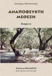 ΑΝΑΠΟΦΕΥΚΤΗ ΜΕΘΕΞΗ ΑΝΑΠΟΦΕΥΚΤΗ ΜΕΘΕΞΗ