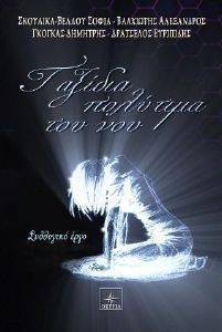 ΤΑΞΙΔΙΑ ΠΟΛΥΤΙΜΑ ΤΟΥ ΝΟΥ ΤΑΞΙΔΙΑ ΠΟΛΥΤΙΜΑ ΤΟΥ ΝΟΥ